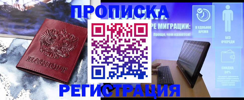 временная регистрация для школы в Борзе