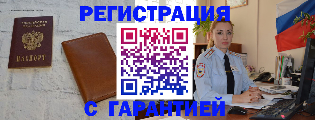 временная прописка в Борзе