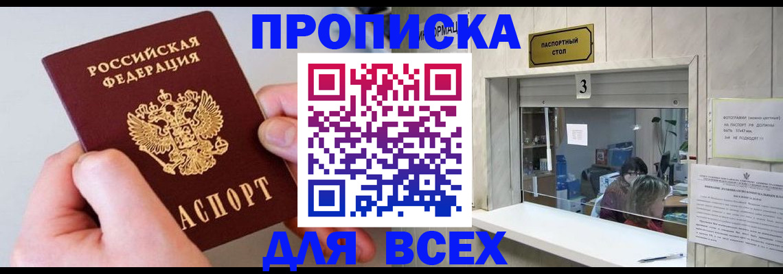 временная регистрация для всех в Борзе