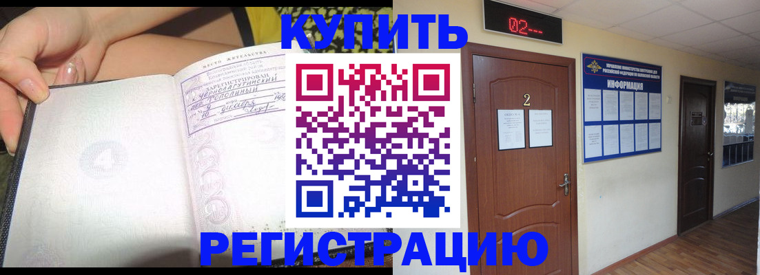 временная регистрация 2025 в Борзе