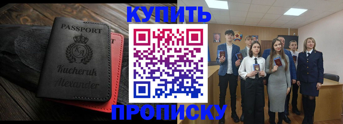 временная прописка в Борзе