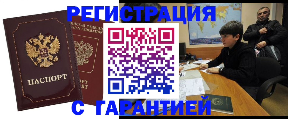 временная регистрация купить в Борзе