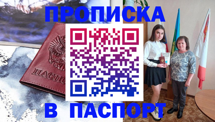 прописка для школы в Борзе