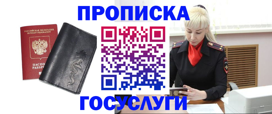 прописка поиск в Борзе
