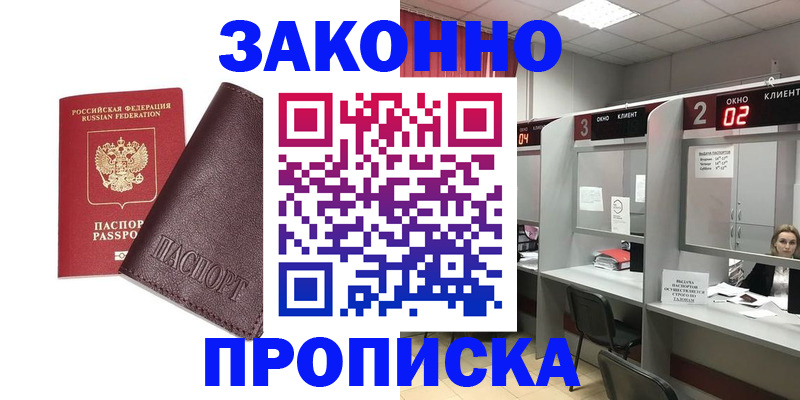 временная регистрация для школы в Борзе