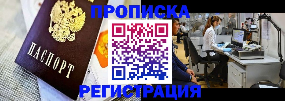 прописка гарантия в Борзе