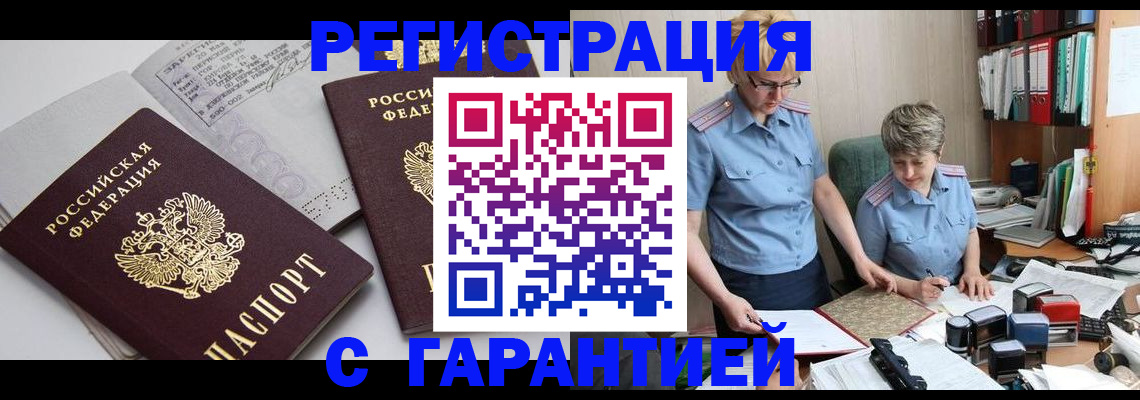 купить прописку в Борзе