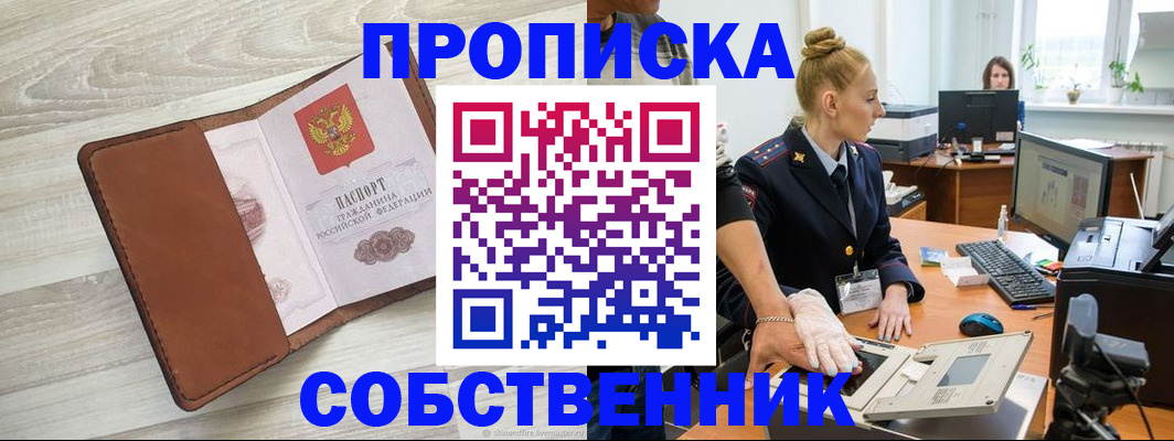 купить прописку в Борзе